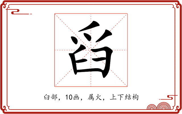 舀 舀