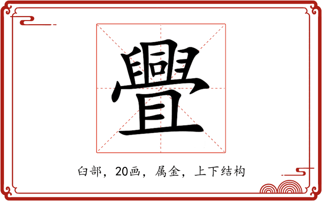 舋 舋