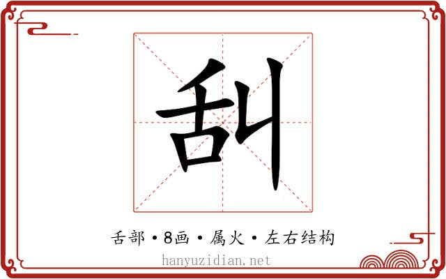 舏 舏