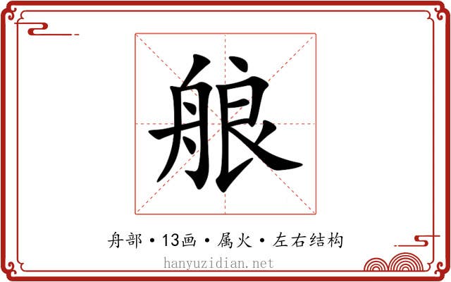 艆 艆