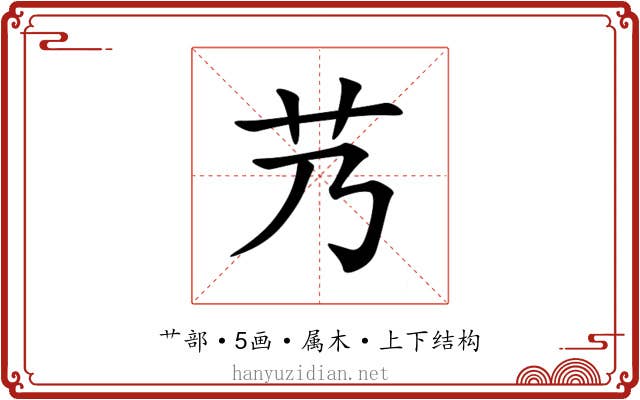 艿 艿