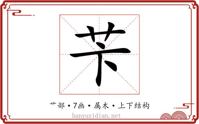 苄 苄