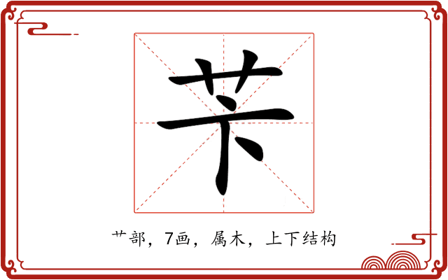苄 苄