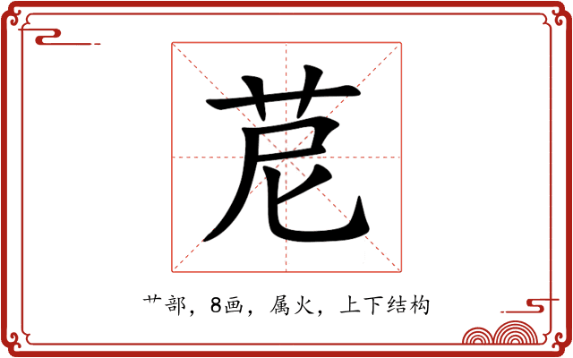 苨