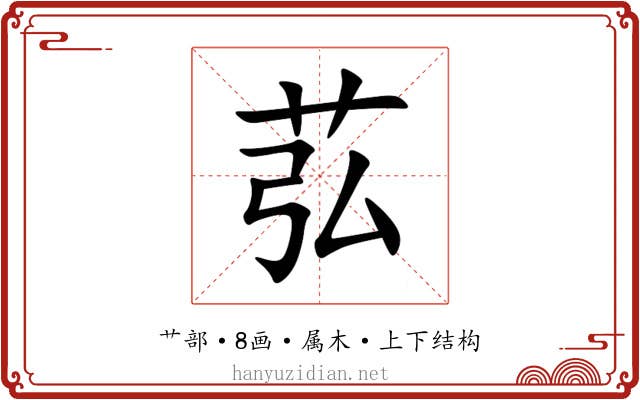 苰 苰