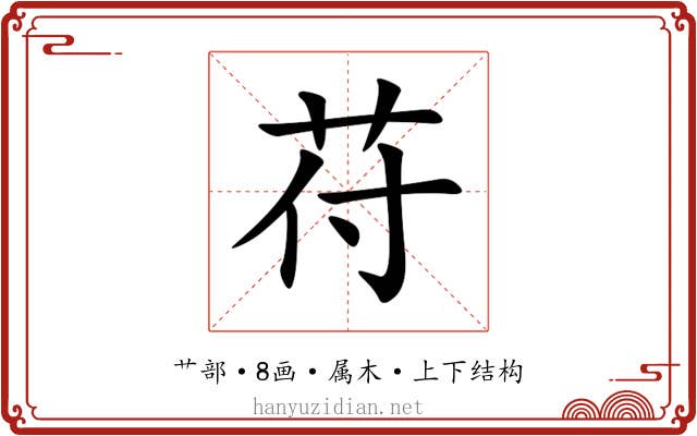 苻 苻