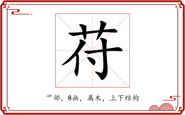 苻 苻