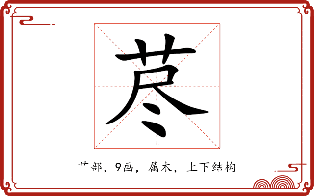 荩 荩