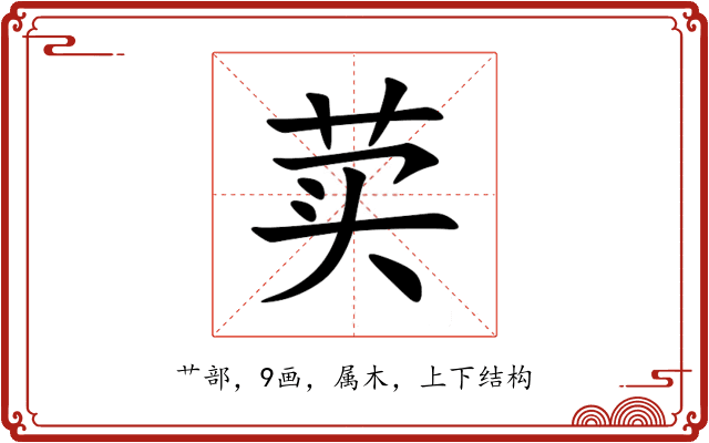 荬