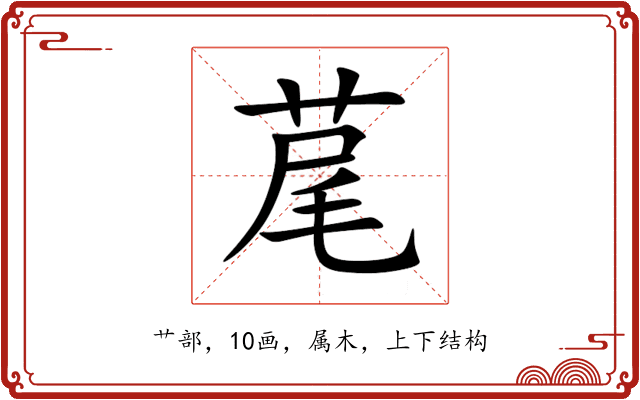 荱 荱