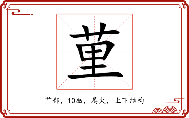 荲 荲