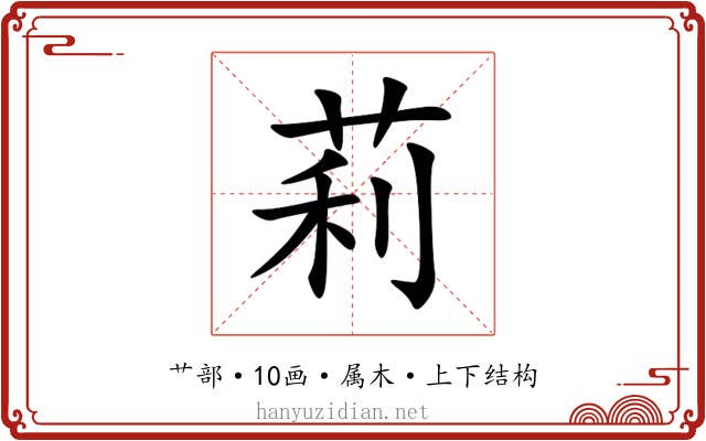 莉 莉