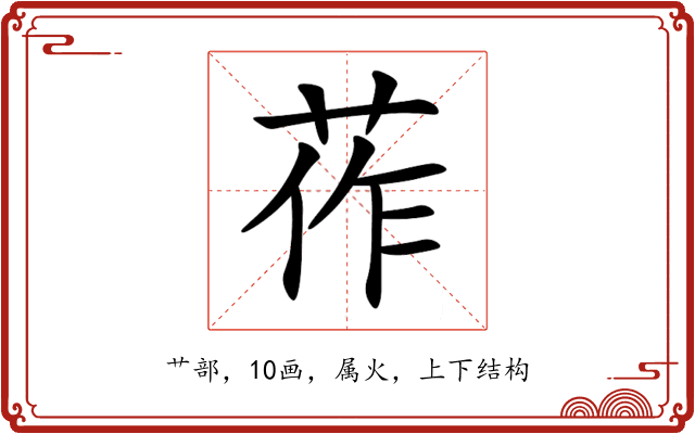 莋 莋