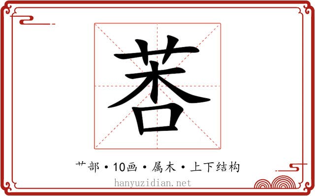 莕