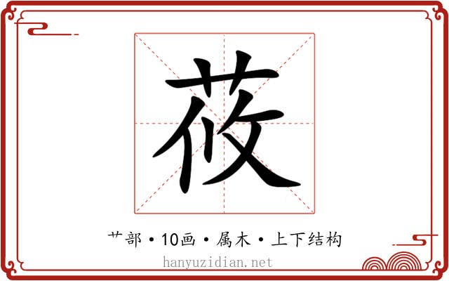 莜