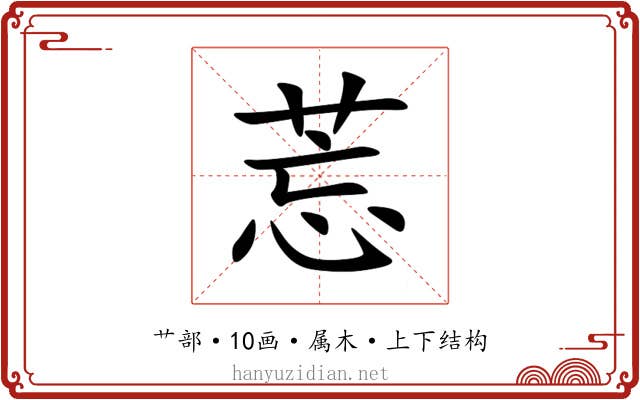 莣