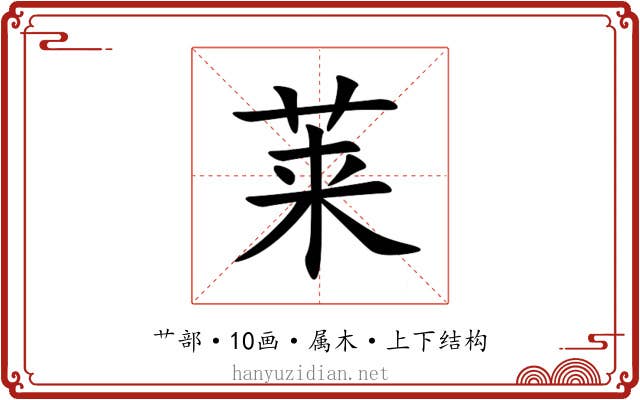 莱 莱