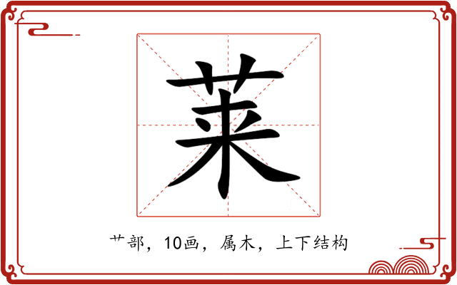 莱 莱