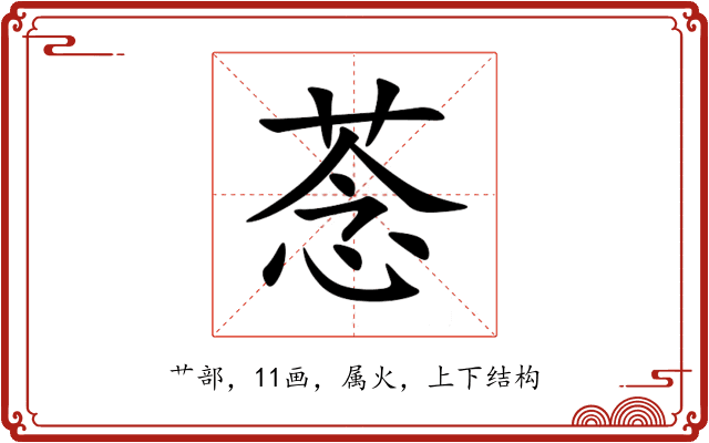 菍
