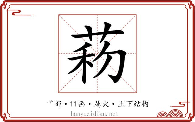 菞 菞