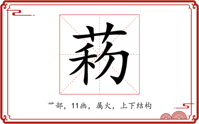 菞 菞