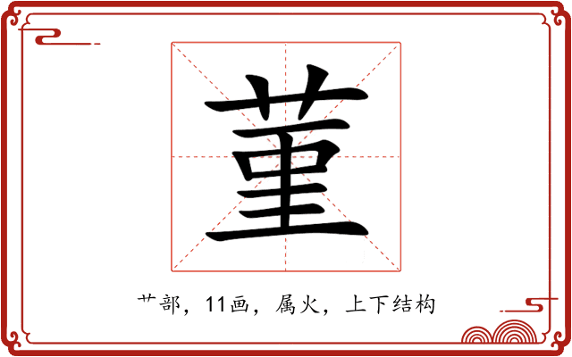 菫