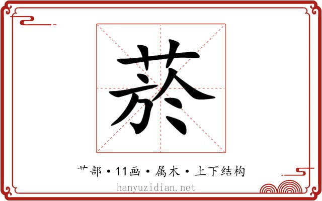 菸 菸