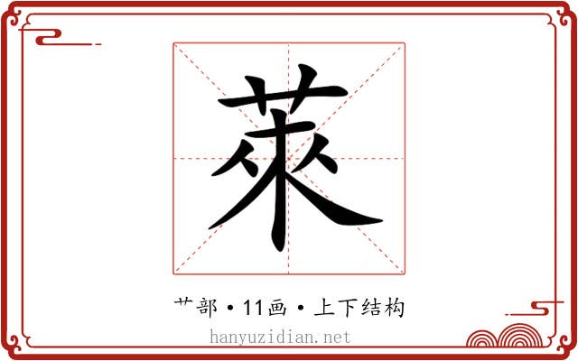 萊