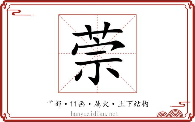 萗