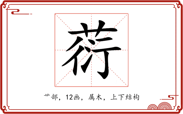 葕