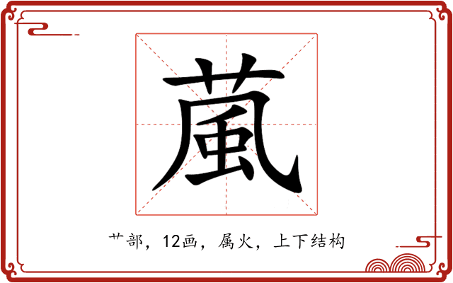葻 葻