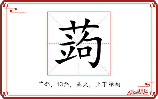 蒟