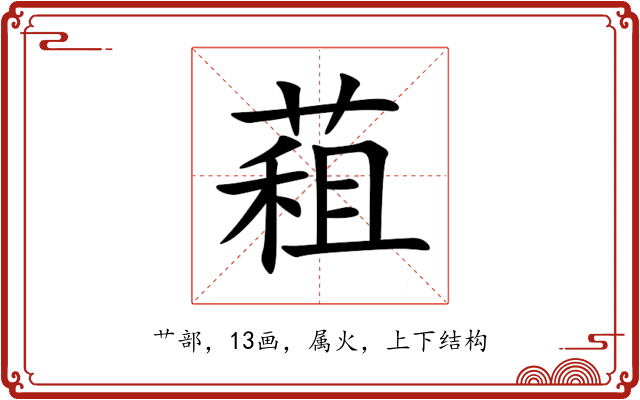 蒩