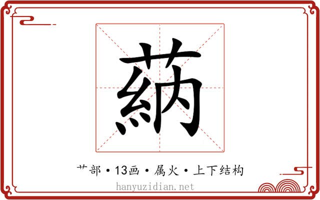 蒳 蒳