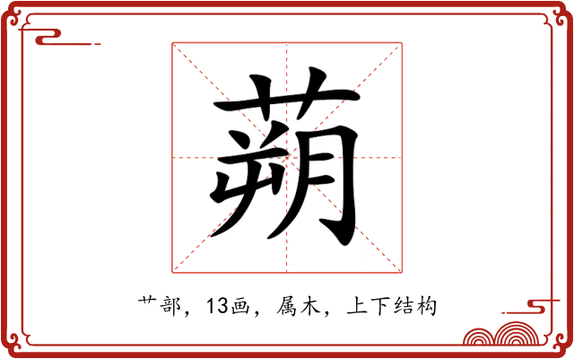 蒴