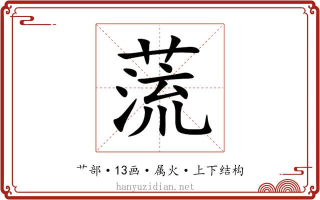 蓅 蓅