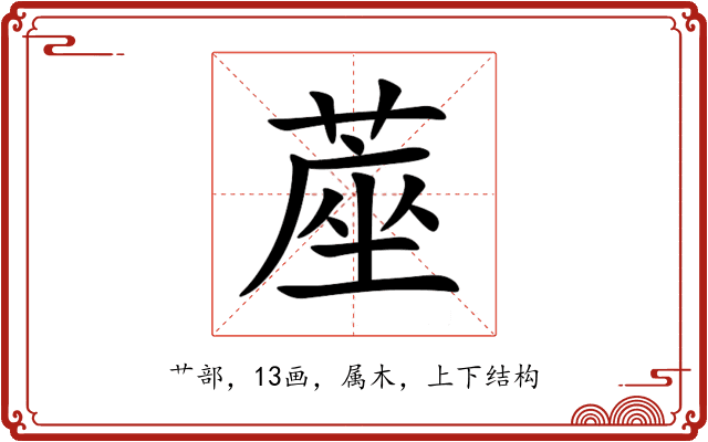 蓙