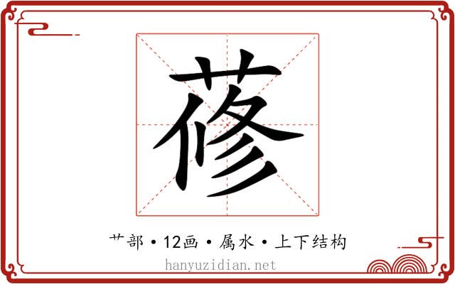 蓚