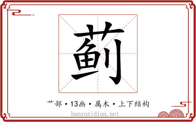 蓟