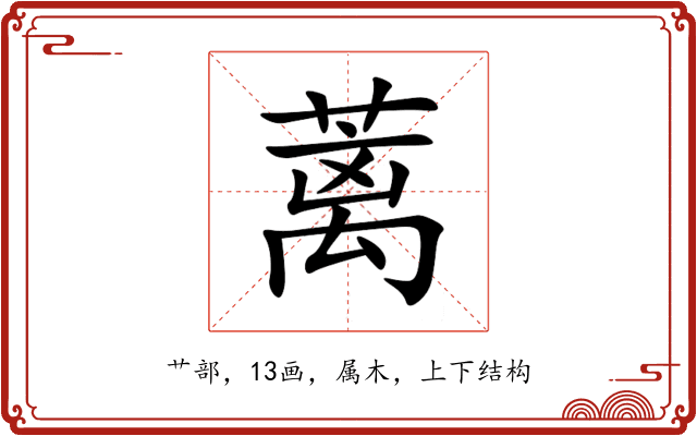 蓠 蓠