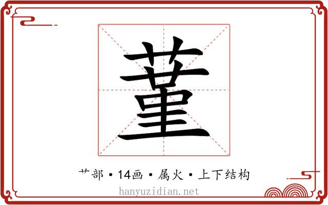 蓳