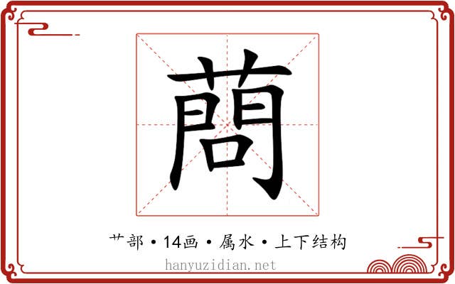 蔄