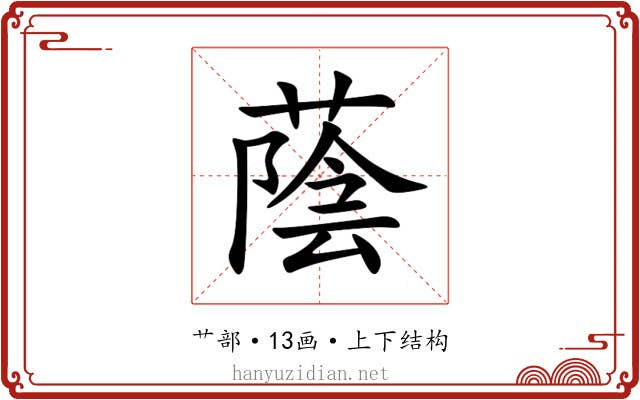 蔭