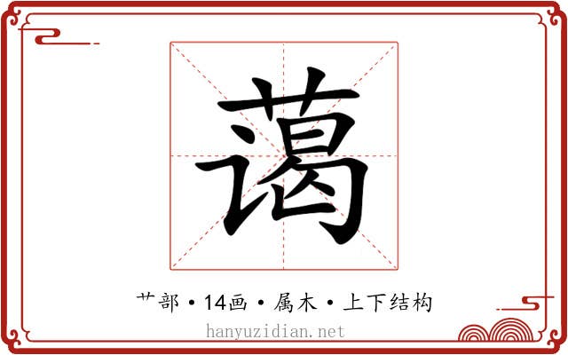 蔼
