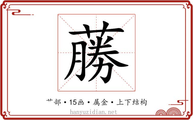 蕂