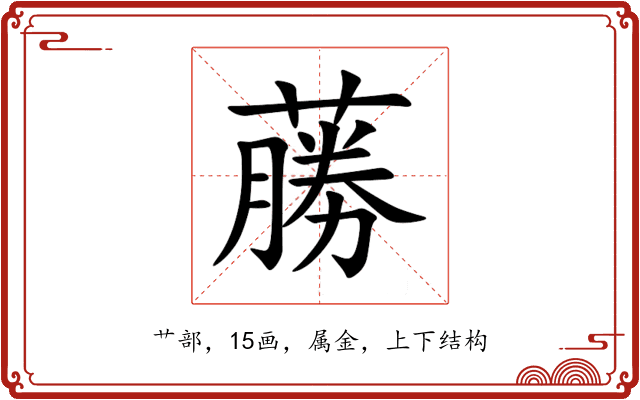 蕂 蕂
