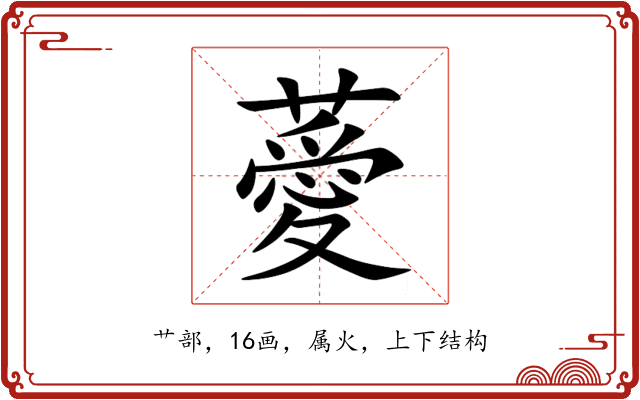 薆 薆