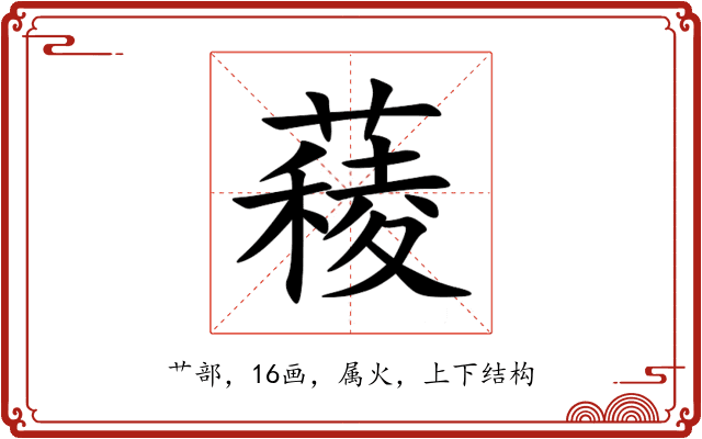 薐 薐