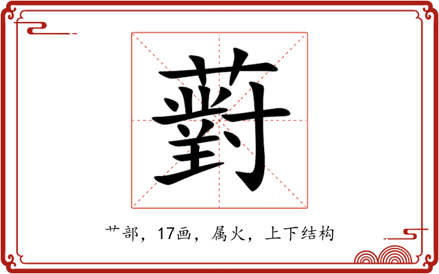 薱 薱