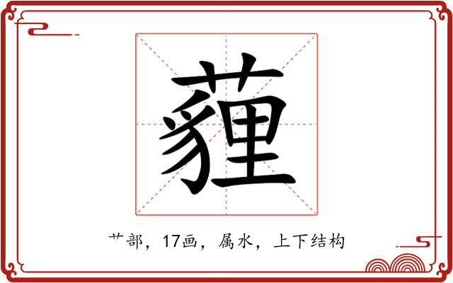 薶 薶